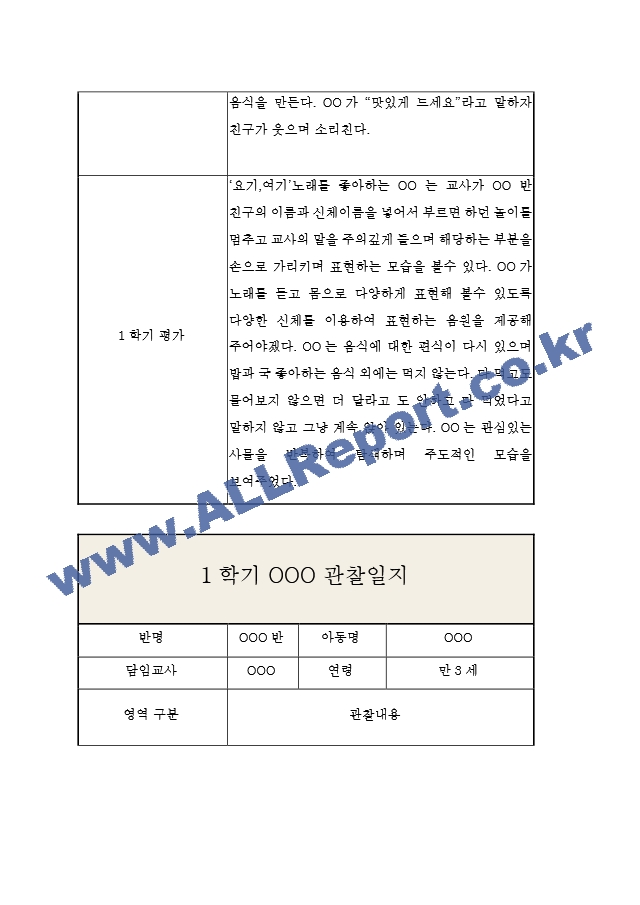 만3세 1학기[3].hwp